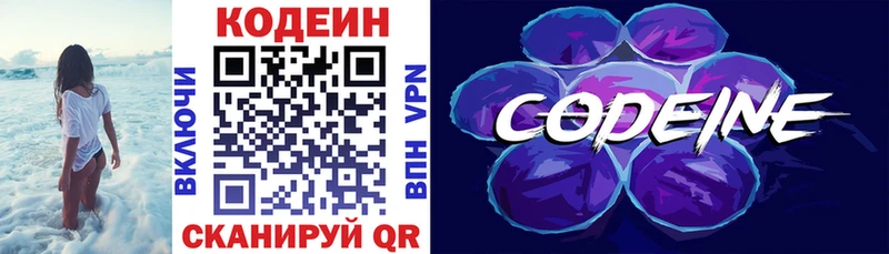 Кодеин напиток Lean (лин)  Первомайск 