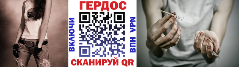 ГЕРОИН герыч Первомайск